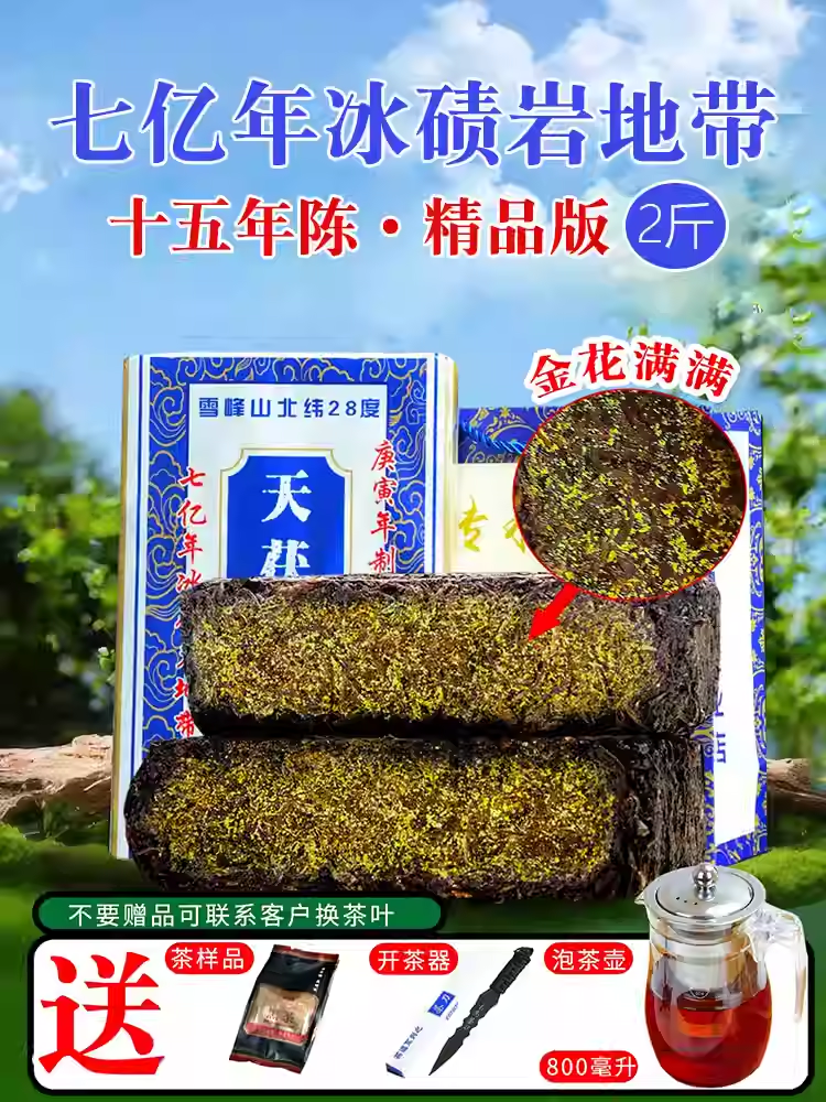 安化黑茶特级金花茯砖茶正宗陈年老黑茶正品湖南黑茶天尖茶叶1kg